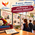 Творчество и благодарность: в «Фениксе» открылась выставка стенгазет ко Дню учителя.