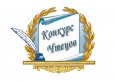 Награждение учащихся, которые стали лауреатами Московского конкурса чтецов.