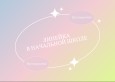 Линейка в начальной школе