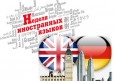 Неделя иностранных языков