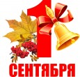 День Знаний