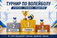 В спорткомплексе Крылья Феникса состоялся турнир по волейболу.