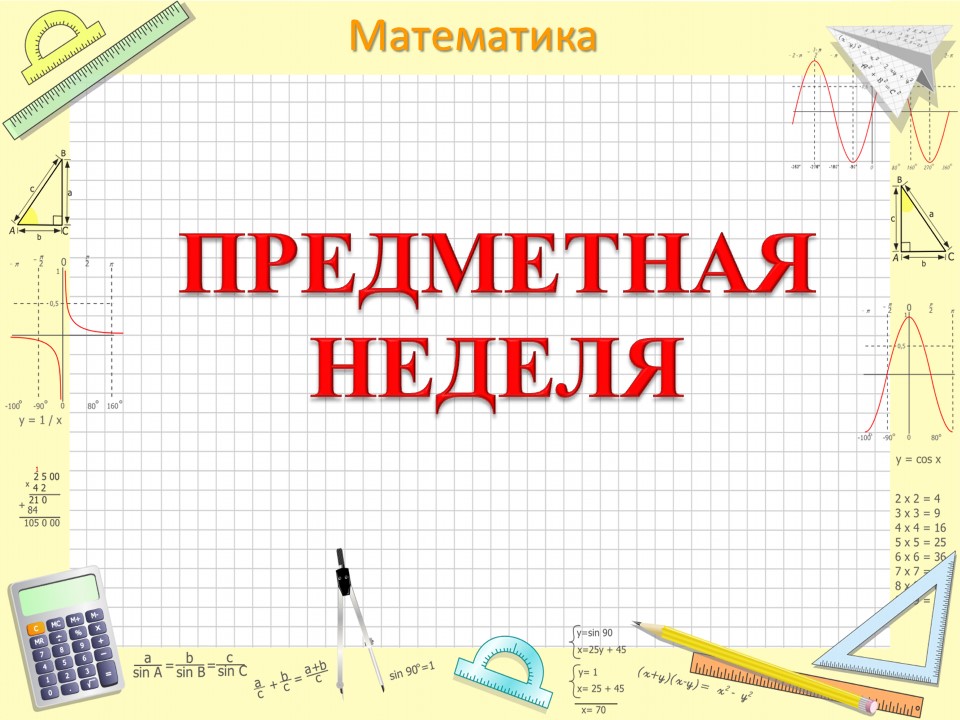 Новая математичка