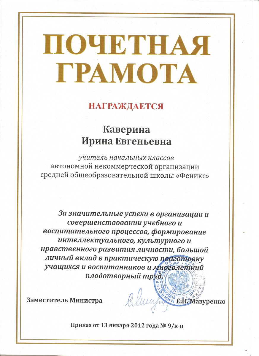 Характеристика на награждение почетной грамотой учителя начальных классов образец